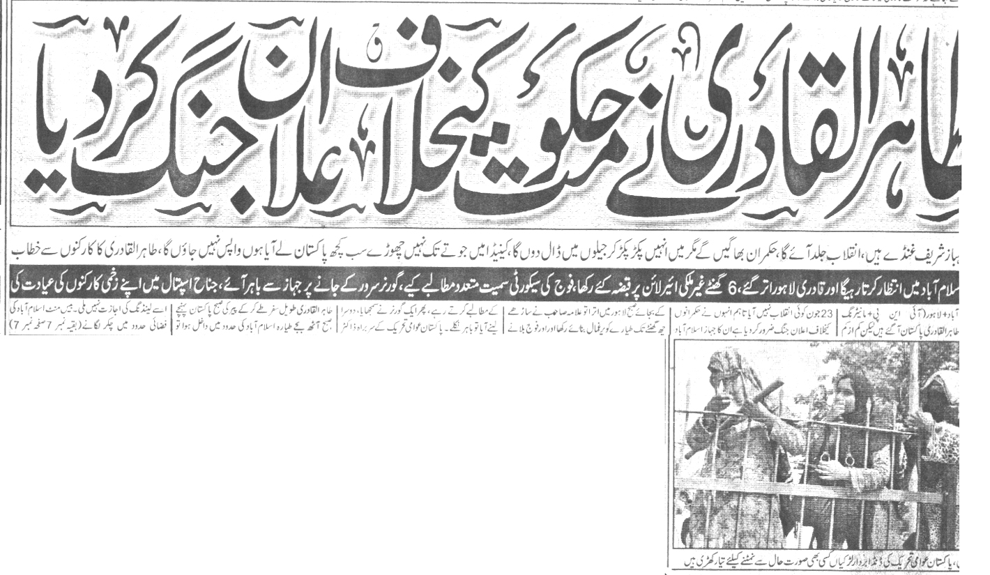Minhaj-ul-Quran  Print Media Coverage Daily Mehshar Front Page